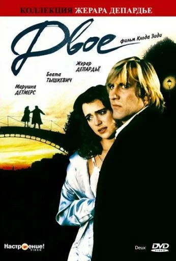 Двое (1988) онлайн бесплатно